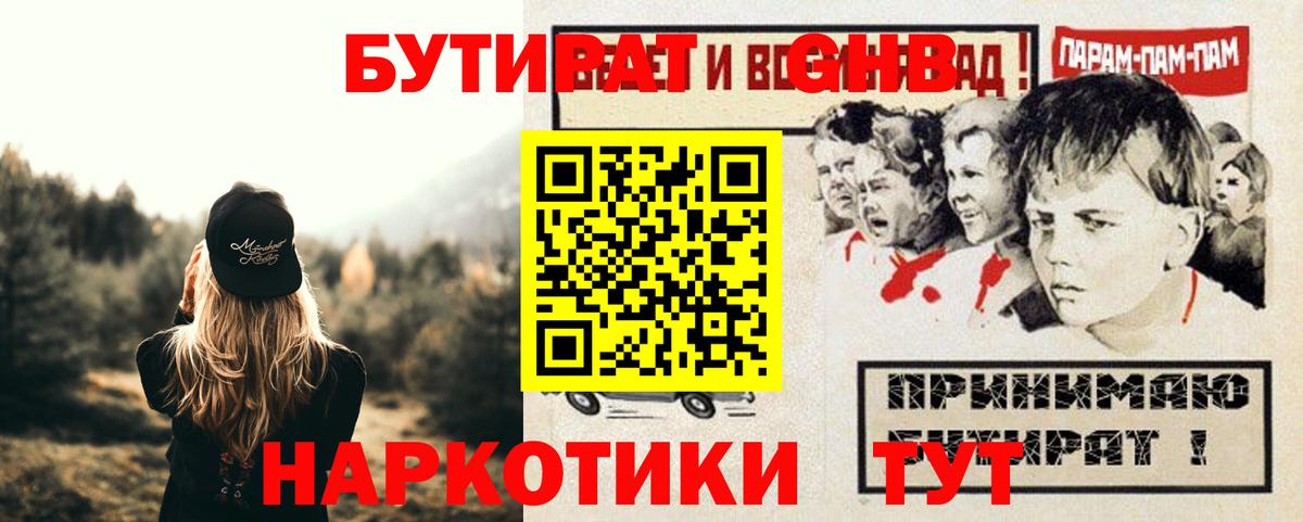 Бутират  Бутират 1.4BDO  Вход с VPN  Спасск-Дальний 