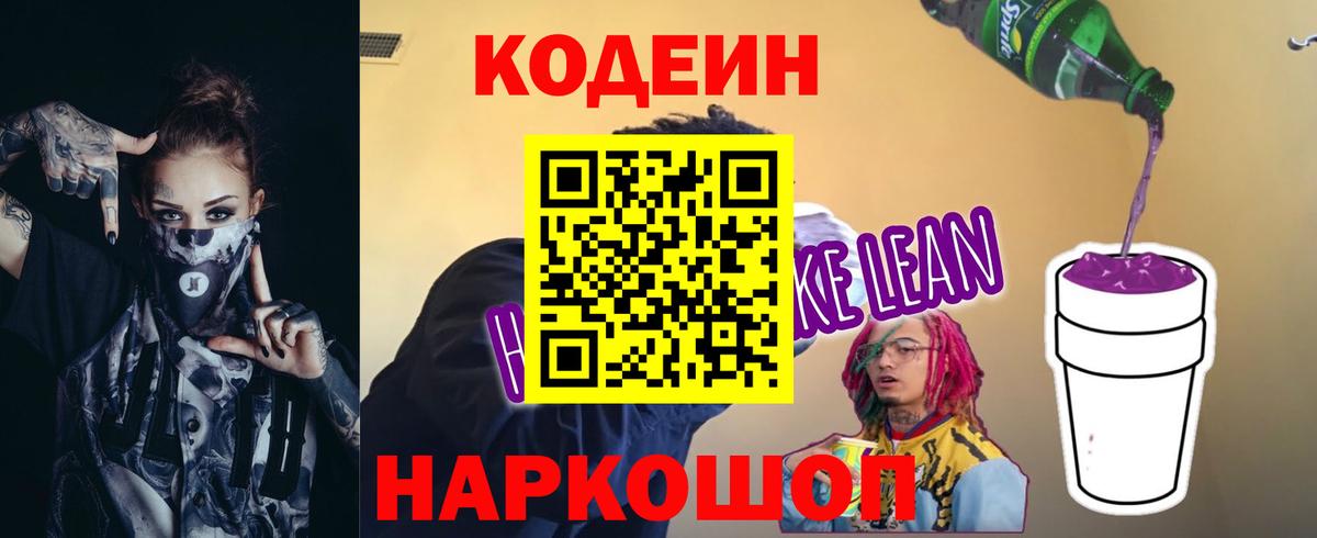 Кодеин напиток Lean (лин)  Вход с VPN  Спасск-Дальний  Codein напиток Lean (лин) 