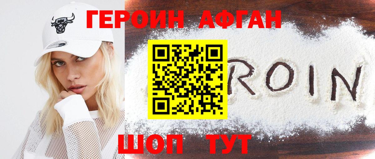 Героин Афган Спасск-Дальний