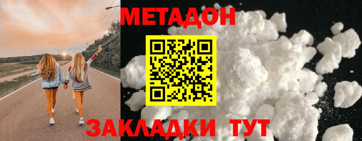 Метадон кристалл  ссылка на мегу зеркало  Вход с VPN  Спасск-Дальний  Метадон белоснежный 