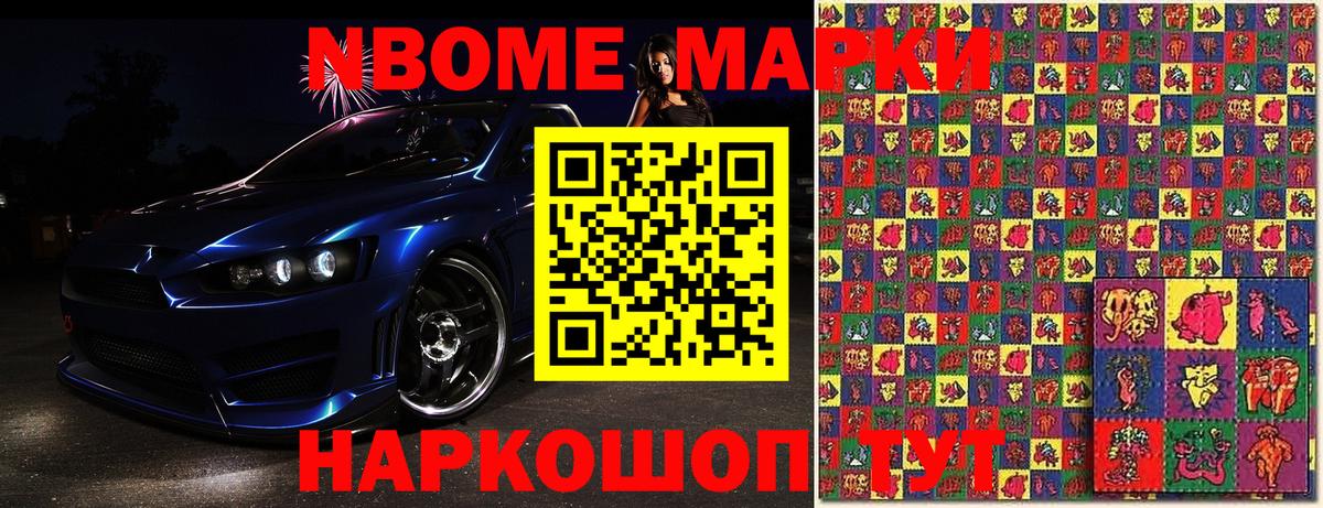 Наркотические марки  Вход с VPN  Спасск-Дальний  Марки NBOMe 1,8мг 